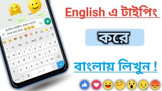 English To Bengali Typing 2023 | Bangla keyboard English To Bengali Typing screenshot 4