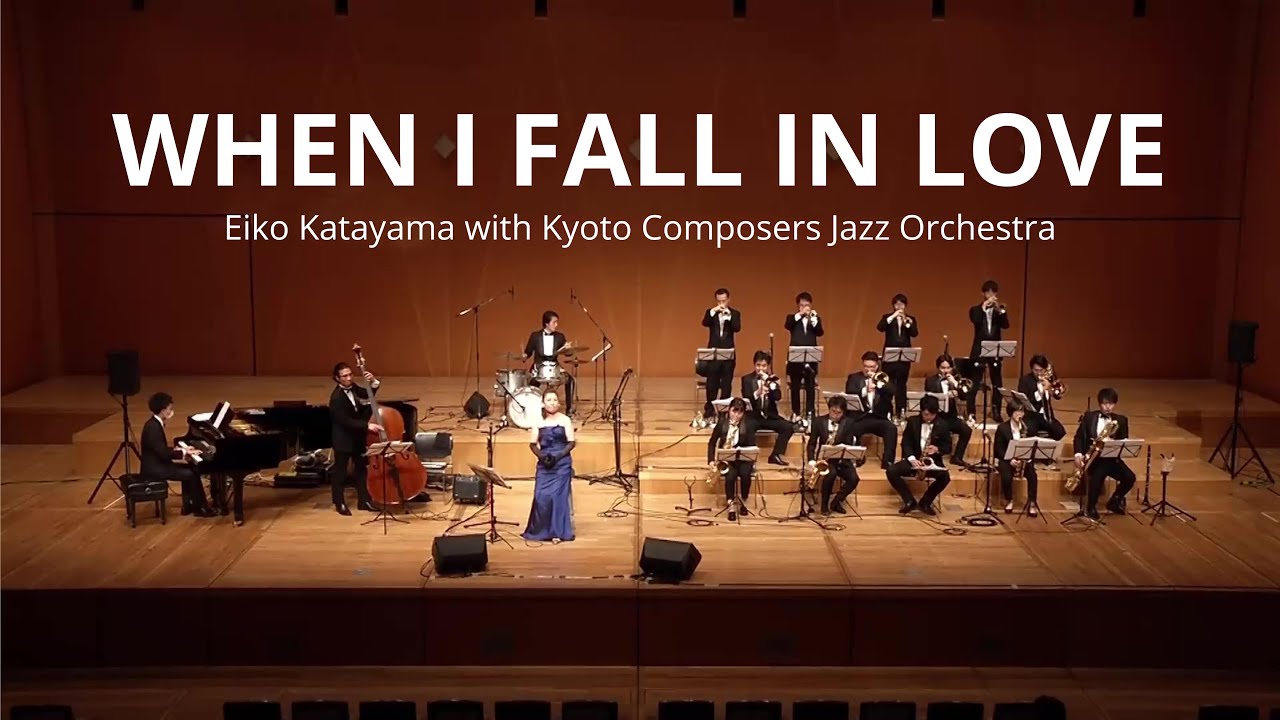 When I Fall In Love 片山恵依子 With Kyoto Composers Jazz Orchestra Directed By Tomomi Taniguchi Youtube