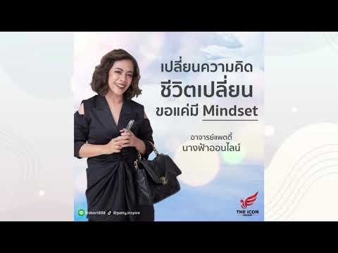 Star of Inspiration 6/8 - บริหารทีมงานอย่างไรให้ยอดขายทะลุหลักร้อยล้าน