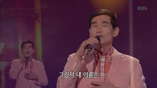 가요무대 -1978年 그림자 - 서유석.20180903