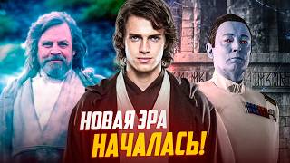 Анонс новых Звёздных Войн! Раскрыт план Диснея 2026 - 2035!