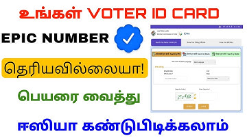 how to find voter id card number online tamil | epic number find online | Tricky world