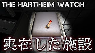 【フリーホラーゲーム】実在した安楽死施設がモデルになった問題作【THE HARTHEIM WATCH】鳥の爪実況 screenshot 5