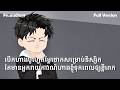 Full Version | បើកហាងបូហ្វេតម្លៃថោកសម្រាប់និស្សិតតែមានអ្នករាយការណ៍ហាងខ្ញុំទុកពេលឲ្យខ្លីពេក | n-audio