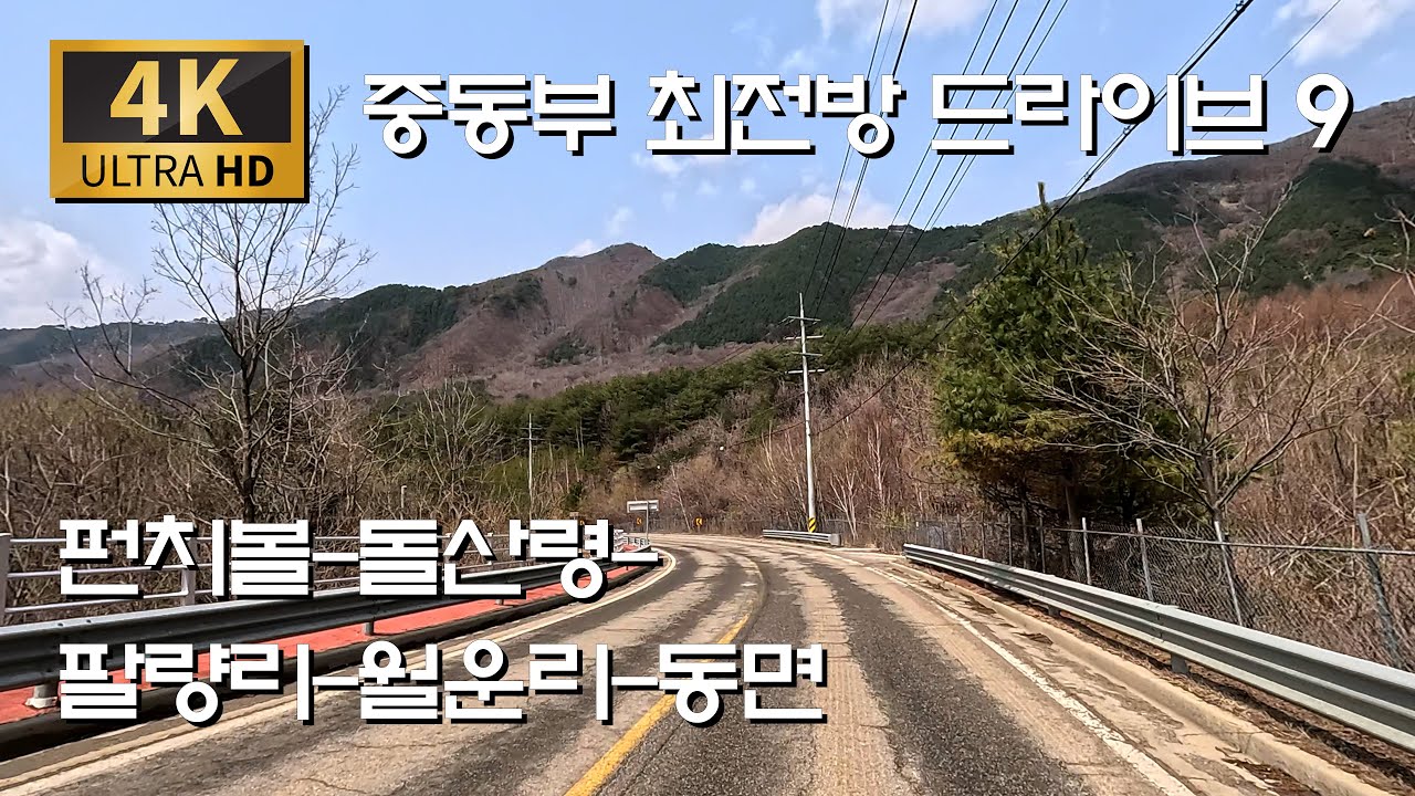 돌산령 넘어서 팔량리-월운리 지나 양구 동면/지방도 453호 - 국도 31호 : 펀치볼 - 돌산령 - 양구 동면