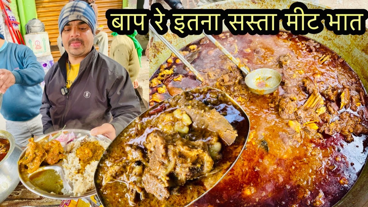 अंग्रेज के जमाने से ही लोगो को खिला रहे है mutton chawal बिहार का सबसे पुराना होटल बाप रे इतना सस्ता