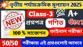 Class 3 3rd Unit Test 2025 Math // Class 2 Third Unit Test Math // Class 3 Math 3rd Unit Test 2025
