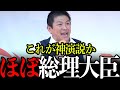 【参政党】ついに与党へ！？参政党は日本人を救うために動きます。【参政党/神谷宗幣/自民党/石破政権/総理大臣/参院選】