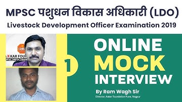 MPSC LDO Online Mock Interview by Ram Wagh Sir (Director Aakar Foundation))
