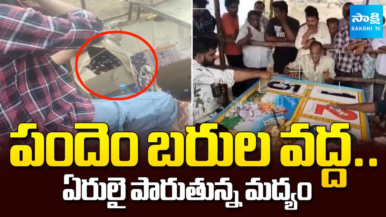 ఒక్కో బీరు ధర! | Belt Shops at Betting Places In Rajahmundry | East Godavari | 