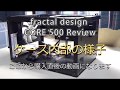 【自作PC】fractal design CORE 500 レビュー③ / Core i5 8400 GTX1070Ti Mini-ITX PC 4