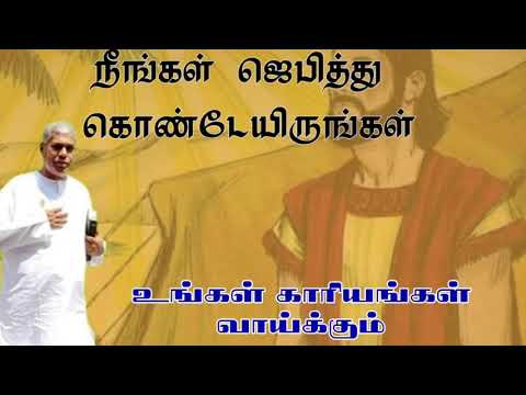 TPM message | உங்கள் காரியங்கள் வாய்க்கும் | TPM Pastor Durai
