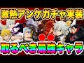 グラクロ7周年激熱アンケートガチャ投票開始!絶対逃してはいけない最強キャラをご紹介!【グラクロ】【七つの大罪グランドクロス】【グラクロ最強キャラ】