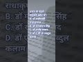भारत के पहले राष्ट्रपति कौन थे? #gk #gkquiz #mcq #upsc #bpsc #youtubeshorts #khansir #drishtiias