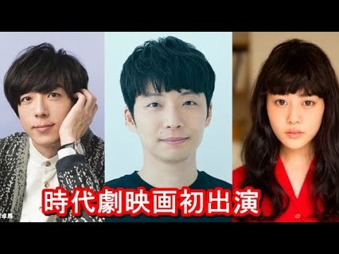 高橋一生　星野源＆高畑充希と共演！「引っ越し大名」映画化　YT動画倶楽部