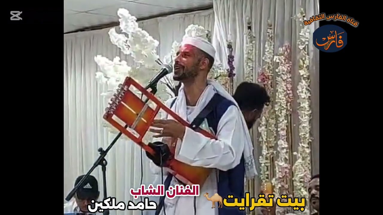 Tigri songs - Al-Laly - Eritrea, Beit Tigriat - ☆Artist Hamed Malkin 2025🎬♥️🎶