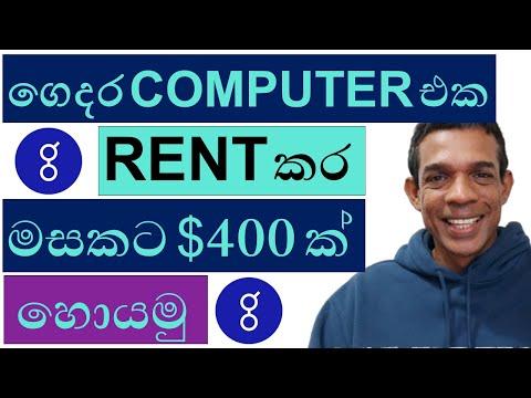 Video: How To Rent A Computer