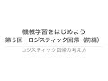 【機械学習】ロジスティック回帰（前編）| ロジスティック回帰の理論と実装