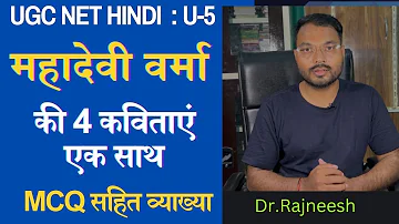 UGC NET में लगी महादेवी वर्मा की 4 कविताएं एक साथ | MCQ सहित व्याख्या | Dr. Rajneesh