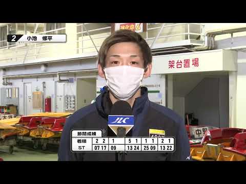 ﾙｰｷｰｼﾘｰｽﾞ第2戦ｽｶﾊﾟｰ！・JLC杯 第32回瀬戸の若鷲決定戦　優勝戦２号艇 小池　修平