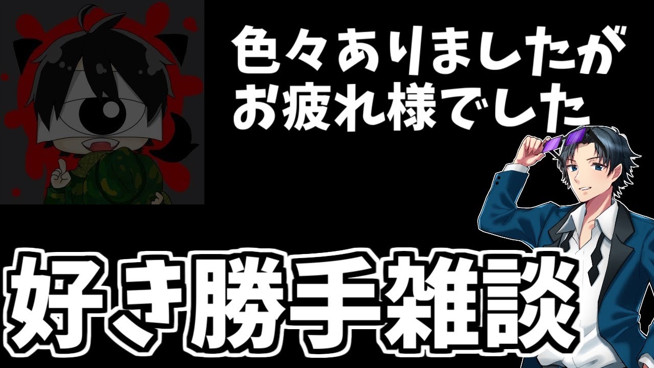 先端恐怖症主催アモアスが終わるという件に触れるアカメタ【切り抜き】#せんたん船