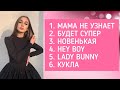 LADY DIANA Все треки 