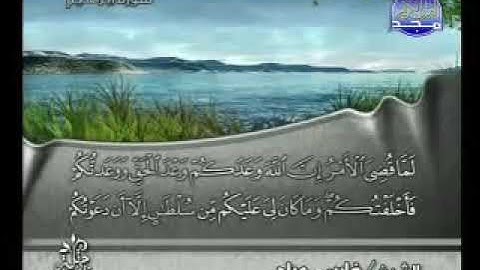 سورة ابراهيم بصوت القارئ الشيخ فارس عباد Surat Ibrahim Fares Abbad