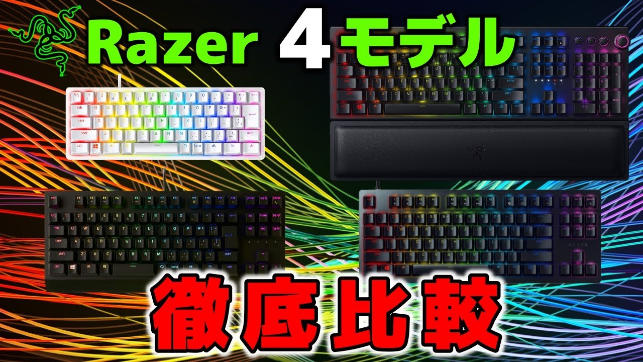 Gaming Keyboard Comparison: Explaining the Differences Between