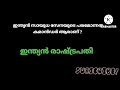 പൊതുവിജ്ഞാനം ചോദ്യങ്ങളും ഉത്തരങ്ങളും || LearnwithMP