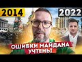 Ошибки Майдана Зеленским учтены