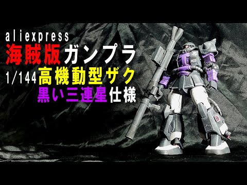 ガンプラまとめ売り30体 AliExpress] The super cheap Gundam model 