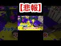 【スプラトゥーン3】リッター3K、無くなります...。リッター3Kと4Kの違いについても!
