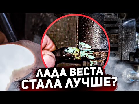 LADA VESTA 2022г. СТАЛА ЛУЧШЕ? ПОЛОМКИ БОЛЬШЕ НЕТ!? ПРОВЕРЬ У СЕБЯ ЛАДА ВЕСТА.