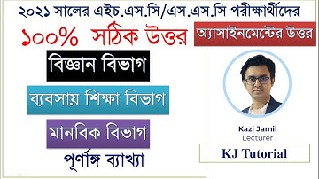 HSC AND SSC 2021 ALL subject assignment answer