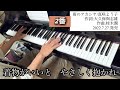 「雨のアカシヤ/真咲よう子」【ピアノ演奏・新曲チャレンジ】