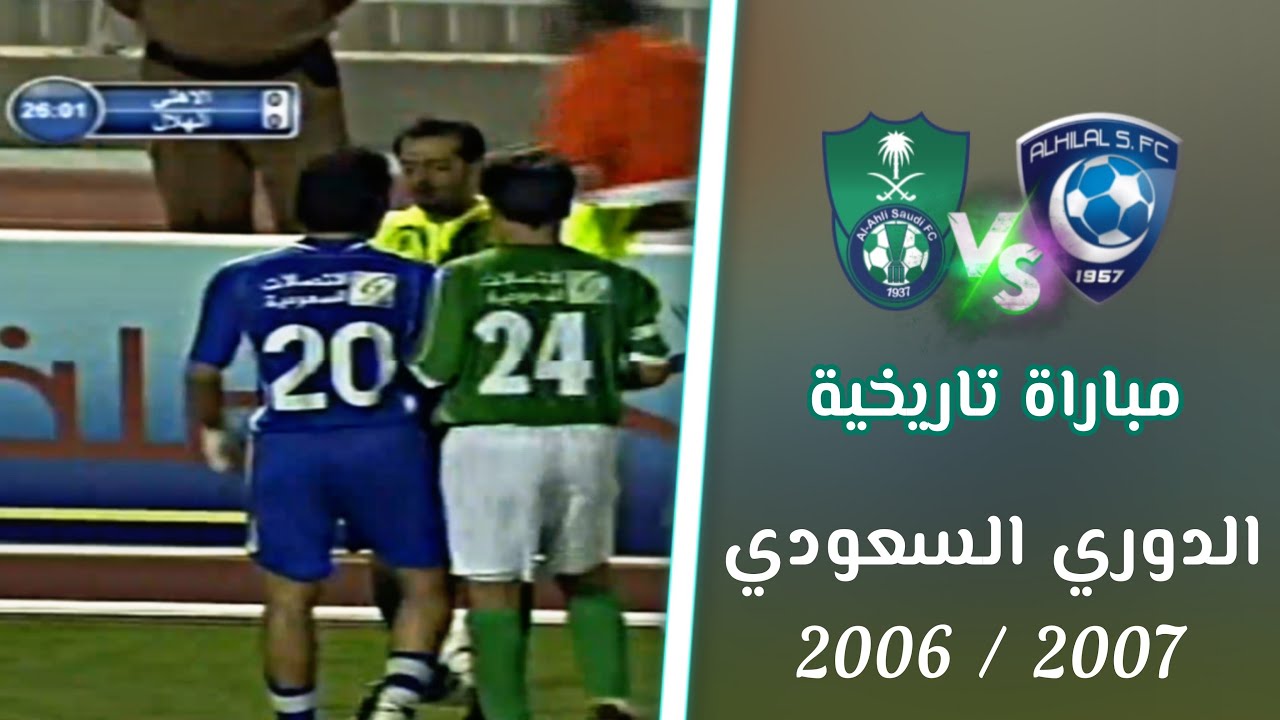 ملخص مباراة الهلال و الاهلي - أقوى وأكثر مباريات الفريقين إثارة و جدل HD