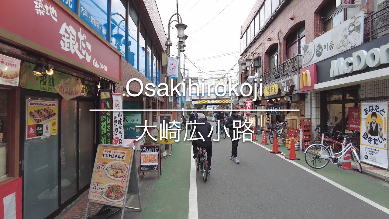 [4K] Osakihirokoji 大崎広小路 [Tokyo 東京] [Walk 散歩] #593