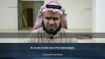 84 Sourate Al Muddathir   Jassim Al Mal  سورة المدثر جاسم المال