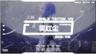 黄志恒、和语 - 笑红尘 (抖音热播DJ版) Tiếu Hồng Trần (Remix) 『风再冷不想逃，花再美也不想要，任我飘摇』【2k22抖音火流行歌曲推荐TikTok】