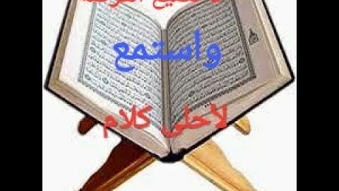 ارح سمعك واستمع لأفضل قراءة وأجمل صيغة، سورة القلم كاملة