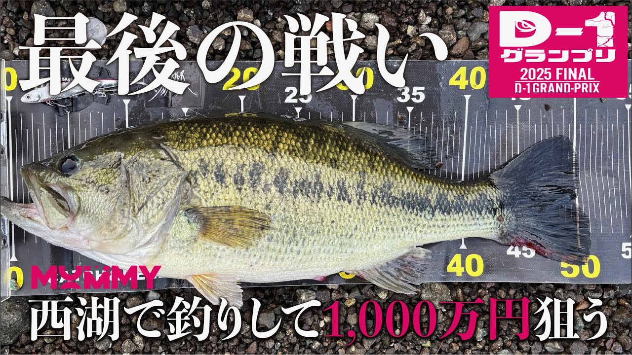 DEPP TOKYO】山梨県西湖のカオスなバス釣り対決後、ガチで1,000万円