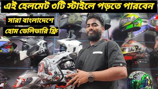 এই হেলমেট ৩টি স্টাইলে পড়তে পারবেন / New ILM Helmet Price In Bangladesh / Bikers Corner /Ruman Vlog