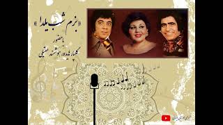 بزم شب یلدا - برنامه رادیویی - با حضور هایده، گلپا و هوشمند عقیلی