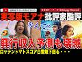 実写史上最低?ディズニー実写版「モアナ」の批評家レビューと興行収入予測が酷すぎた・・