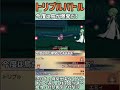 【ORASトリプル】これが「オオスバメのだいばくはつ」の全貌だ！！【トリプルバトル】　#shorts