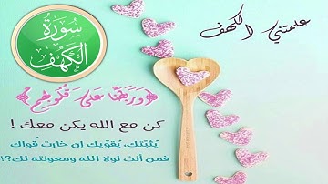 سورة_الكهف كاملة بصوت القارئ #أحمد سعيد العمراني#تلاوة شجية#