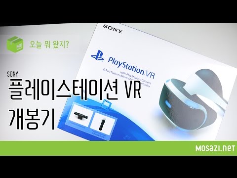 [오늘 뭐 왔지?] 플레이스테이션 VR 개봉기 (Playstation VR, PSVR Unboxing)