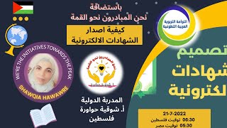 حل مشكلة عدم ظهور الدردشة في التيمز وكيفية اصدار الشهادات الالكترونية screenshot 3