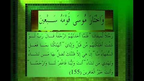 القرآن الكريم سورة الأعراف الأية 155 قراءة السديس.wmv