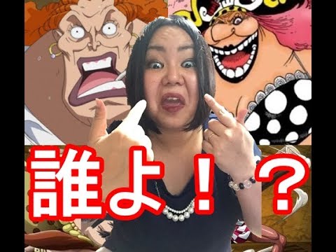 一体ワンピースキャラで一番ワタシに似てるのはなんなのさ 応募して Youtube